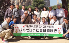 従業員の福利厚生