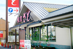 和食さと 津本町店様