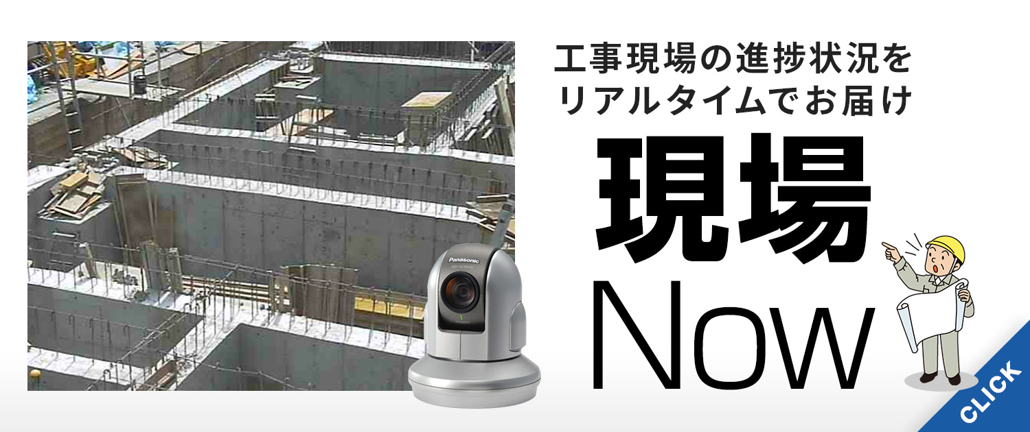 現場Now